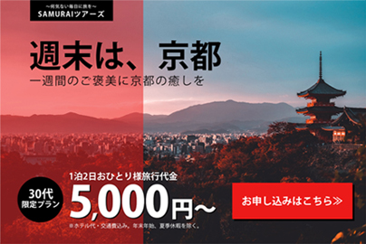 SAMURAIツアーズ画像